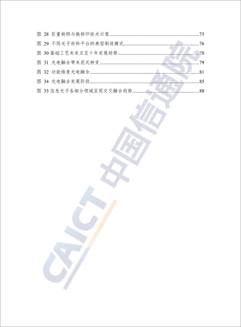 《信息光子技术发展与应用研究报告（2024年）-98页》 - 第7页预览图