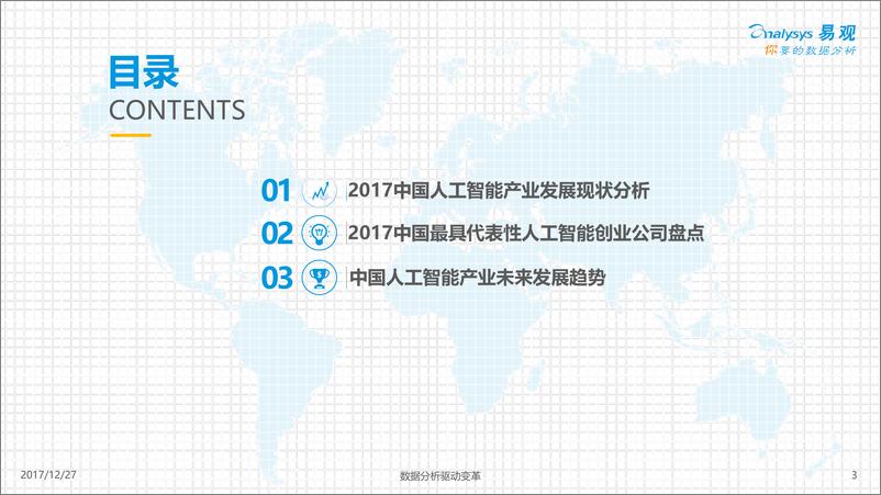 《2017中国最具代表性十家AI创业公司盘点(1)》 - 第3页预览图