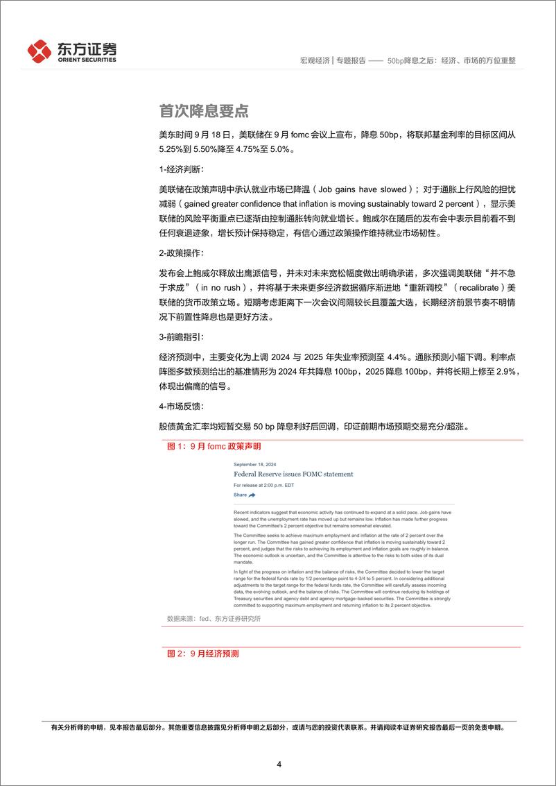 《宏观经济专题报告：50bp降息之后，经济、市场的方位重整-240925-东方证券-20页》 - 第4页预览图