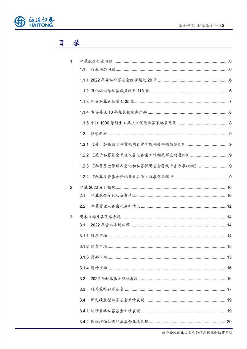 《2022年度私募基金年度报告：市场环境跌宕起伏，备案数量稳定增长-20230202-海通证券-28页》 - 第3页预览图