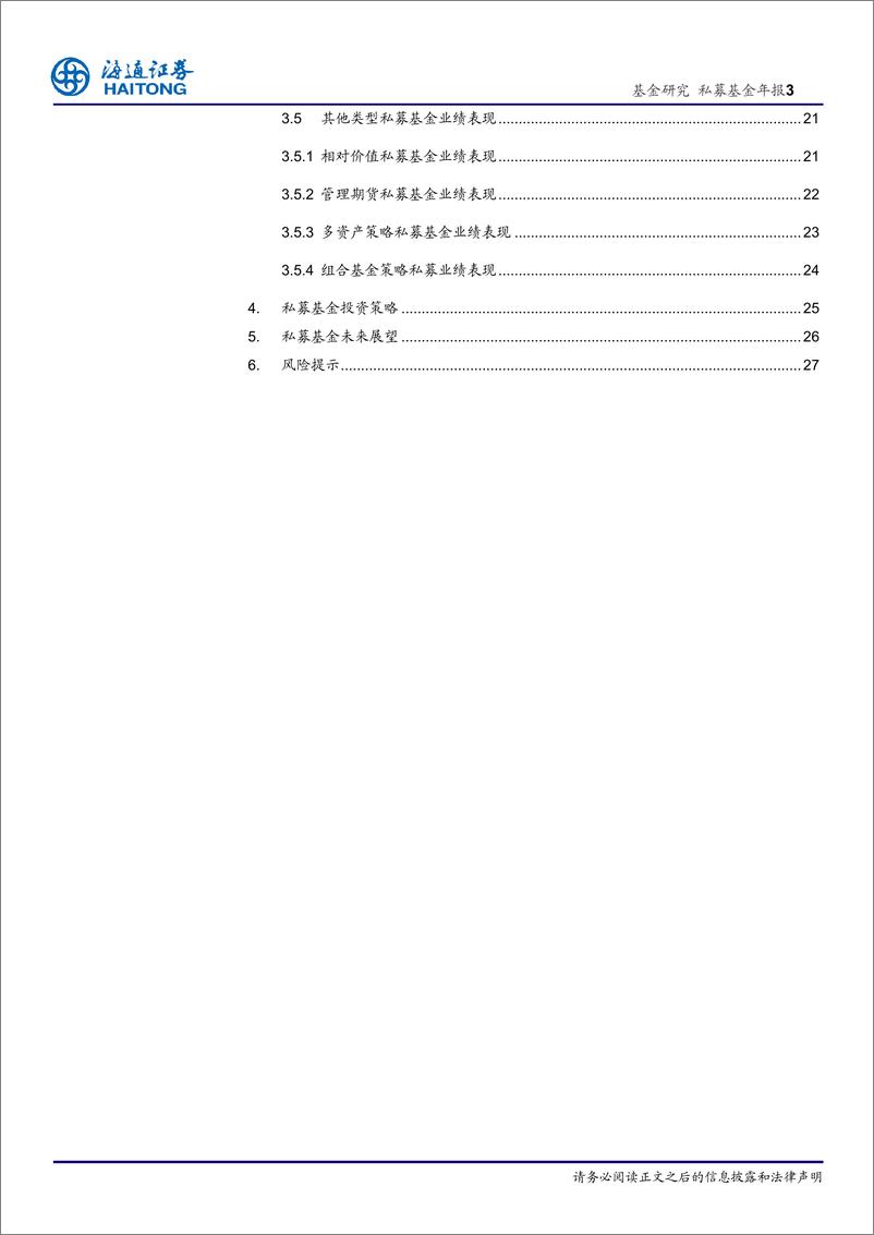 《2022年度私募基金年度报告：市场环境跌宕起伏，备案数量稳定增长-20230202-海通证券-28页》 - 第4页预览图