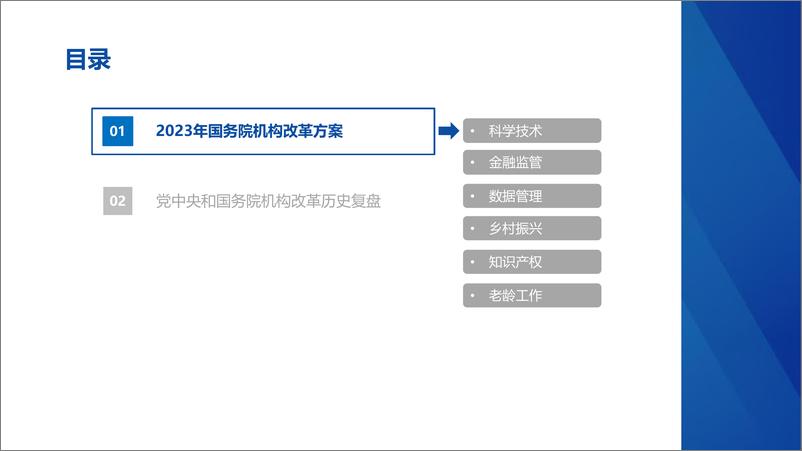 《国务院机构改革方案点评：国家治理现代化》 - 第4页预览图