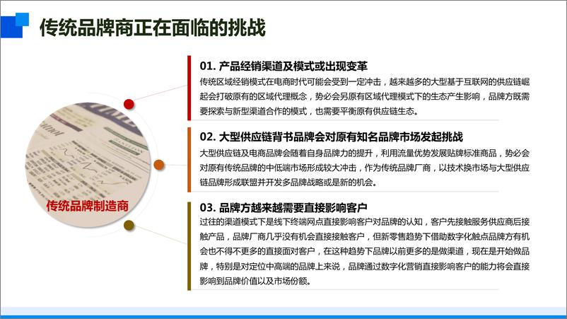 《供应链数字化转型三步走-33页-WN9》 - 第3页预览图