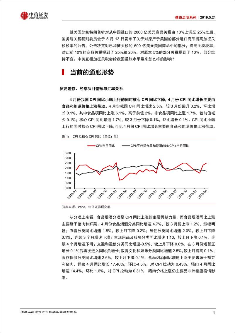 《债市启明系列：通胀水平将如何变化-20190521-中信证券-19页》 - 第3页预览图