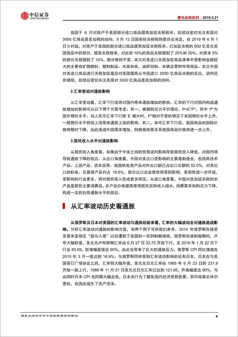 《债市启明系列：通胀水平将如何变化-20190521-中信证券-19页》 - 第6页预览图