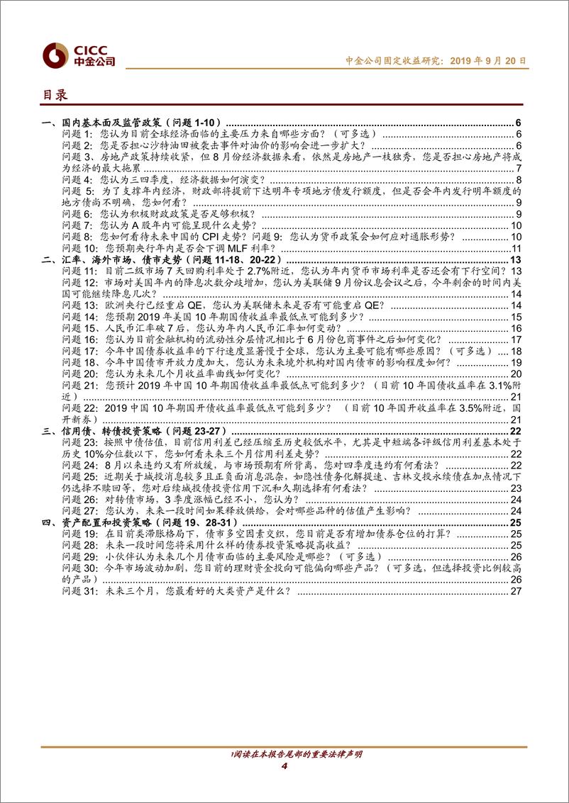 《中金债券市场调查2019年9月期：滞和胀角力，债市倾向哪方？-20190920-中金公司-29页》 - 第5页预览图