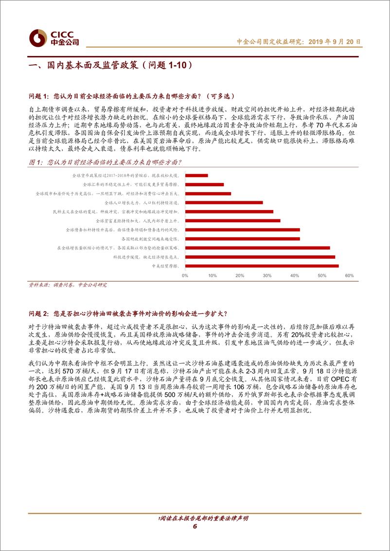 《中金债券市场调查2019年9月期：滞和胀角力，债市倾向哪方？-20190920-中金公司-29页》 - 第7页预览图