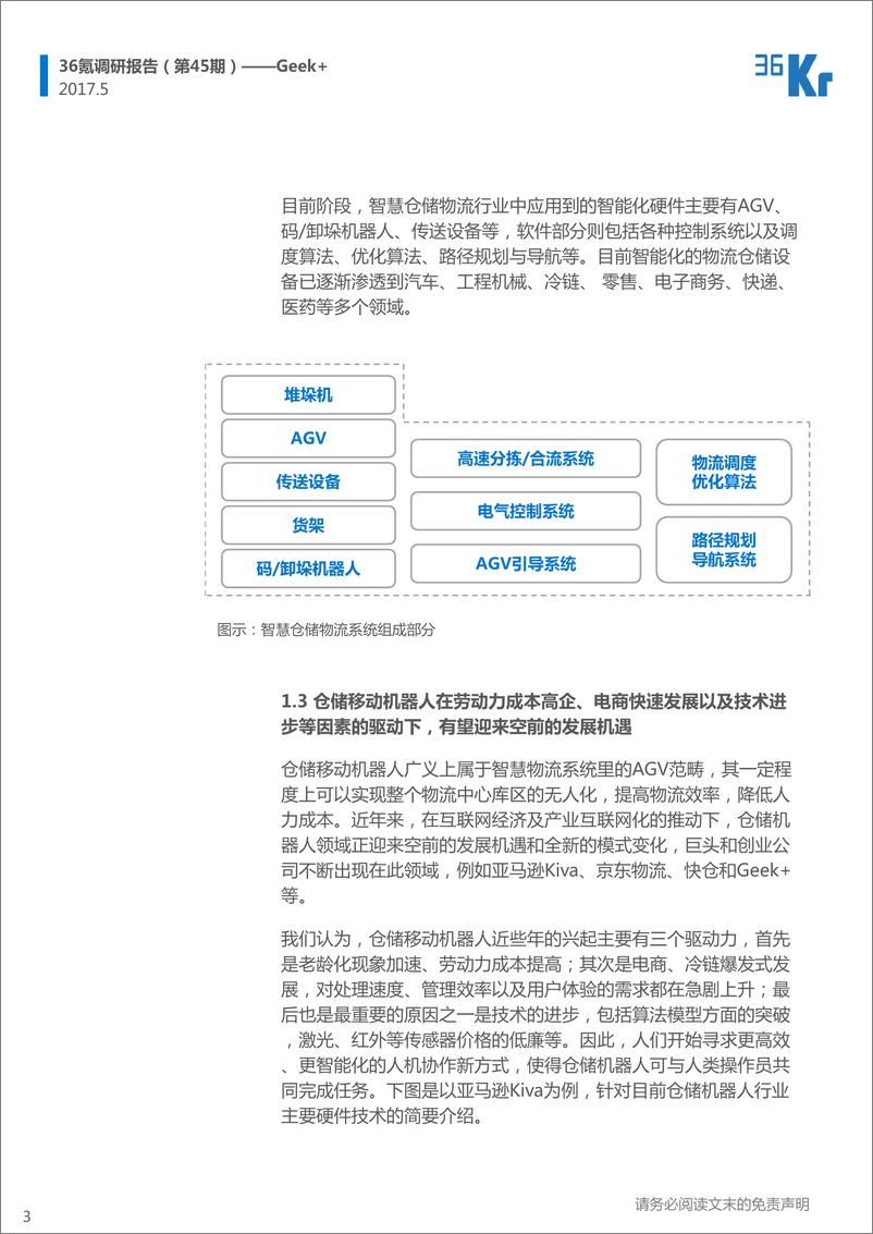 《36Kr-Geek+调研报告》 - 第3页预览图