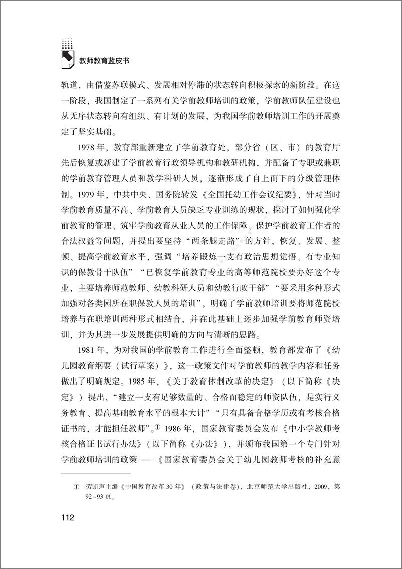 《中国学前教师培训发展报告（2023）-22页》 - 第3页预览图