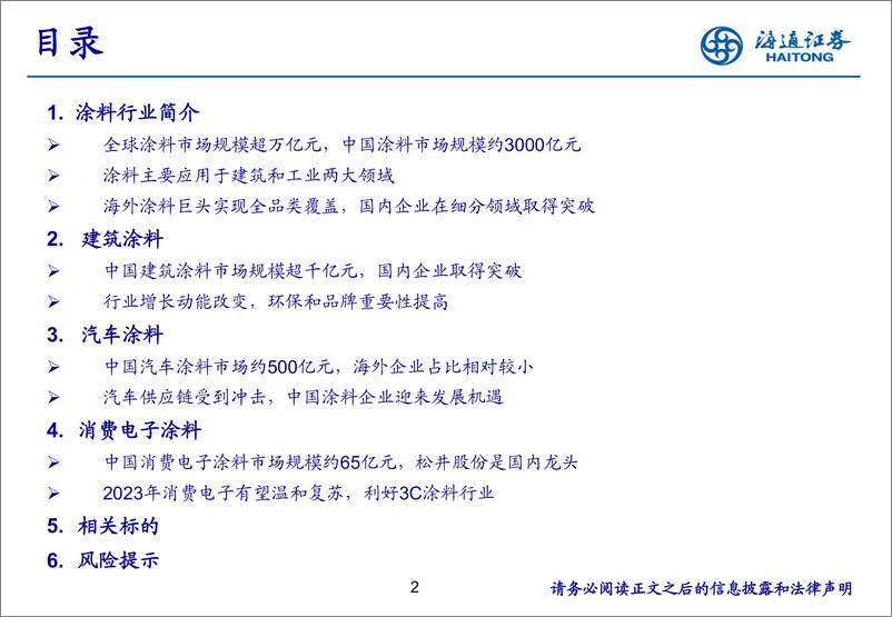 《涂料行业：拥抱万亿赛道，中国企业大有可为》 - 第2页预览图