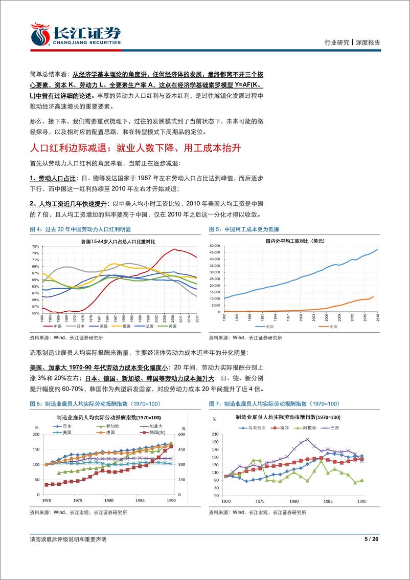 《钢铁行业规矩与规律之4：淡化β找α，重新定义本轮周期-20190510-长江证券-26页》 - 第6页预览图