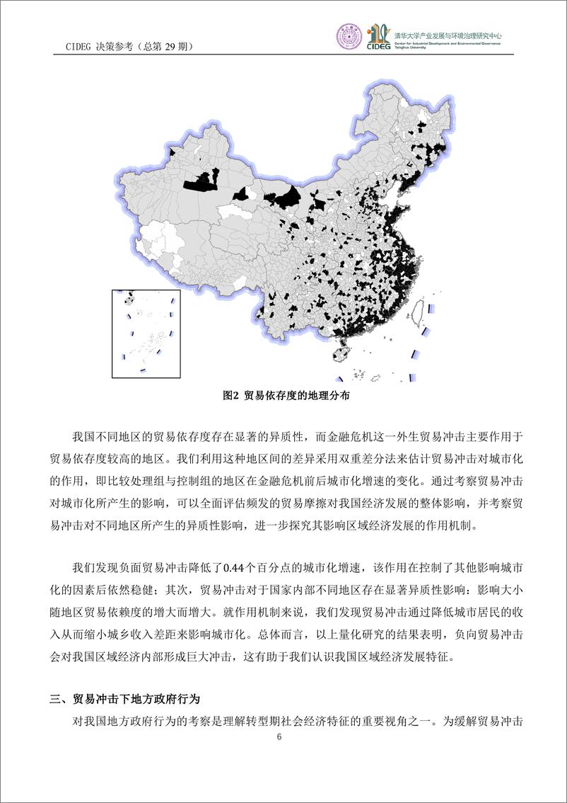 《贸易不确定性与区域经济高质量协调发展-10页》 - 第7页预览图