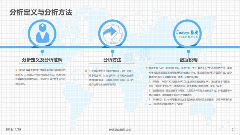 《2018年上半年95后网民行为分析》 - 第2页预览图