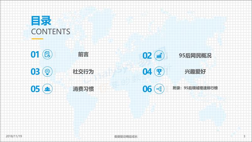 《2018年上半年95后网民行为分析》 - 第3页预览图