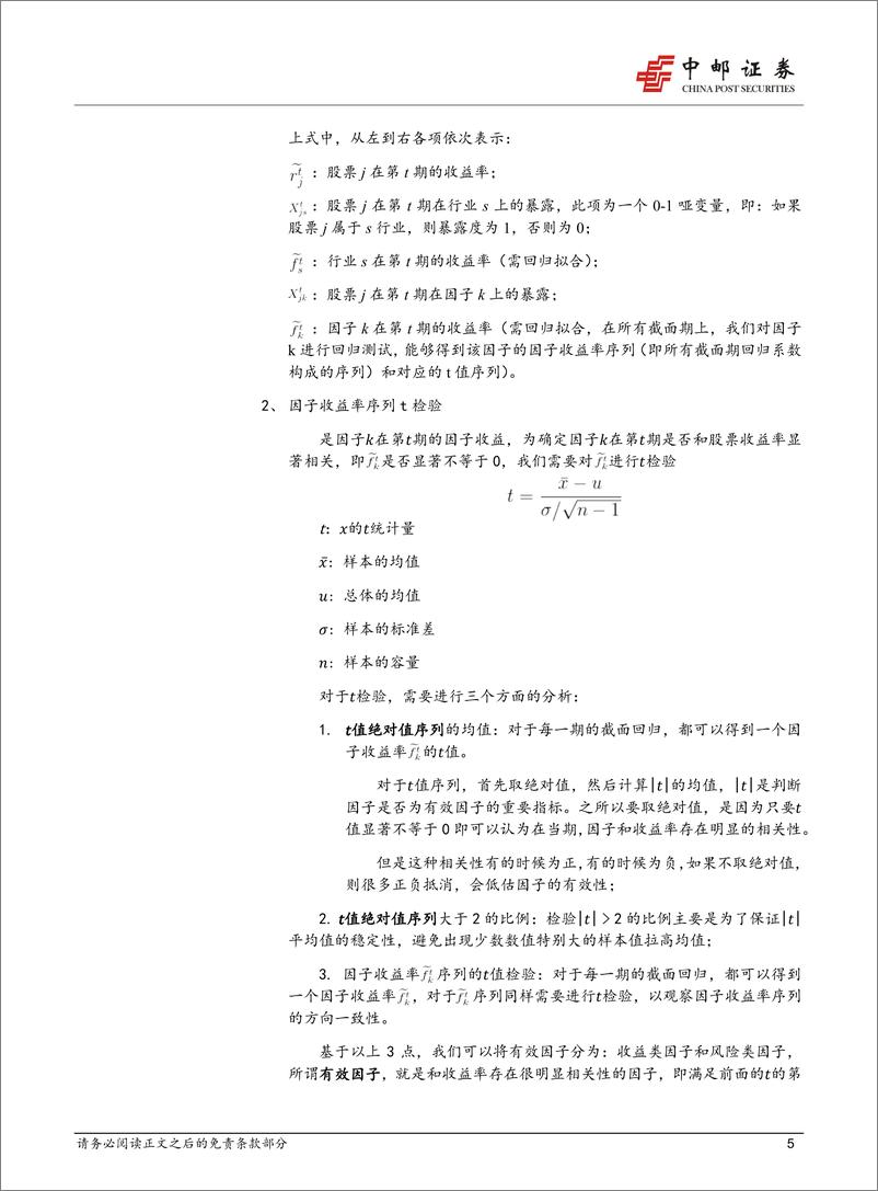 《中邮证2018101中邮证券数量化专题之八：风格中性多因子有效性测试之质量因子》 - 第5页预览图