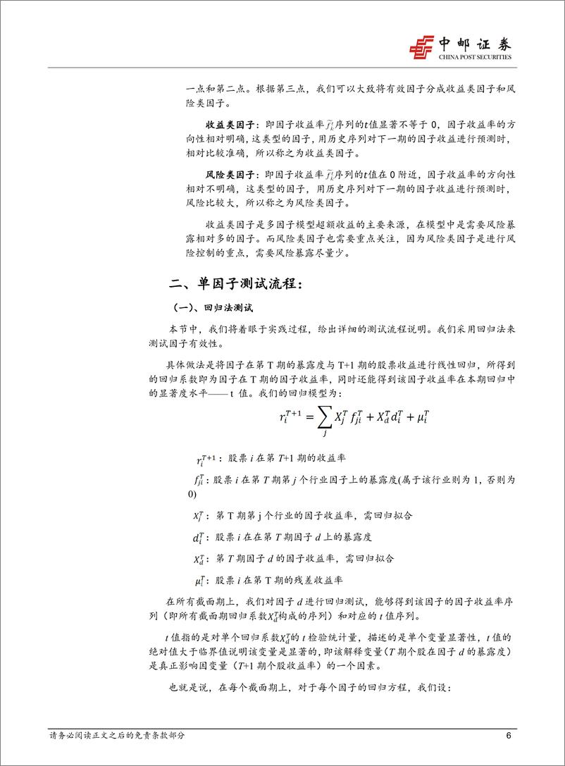 《中邮证2018101中邮证券数量化专题之八：风格中性多因子有效性测试之质量因子》 - 第6页预览图