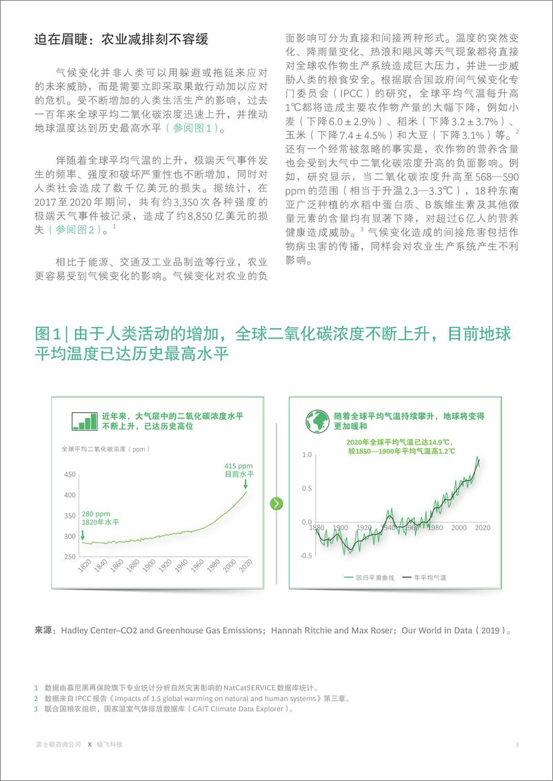 《通往农业碳中和之路—科技如何助力农业减少温室气体排放，实现净零转型-40页》 - 第5页预览图