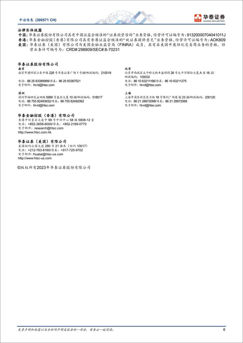 《20230429-华泰证券-平治信息-300571- 短期业绩承压，关注环比修复及AIGC探索》 - 第6页预览图