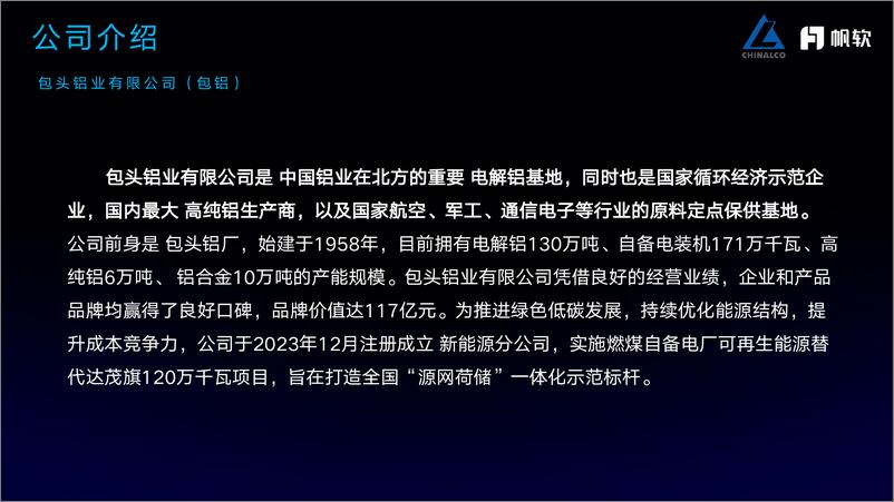 《包头铝业_马宇晨__数值赋能_助力高质量发展_业数融合_促进精细化管理》 - 第4页预览图