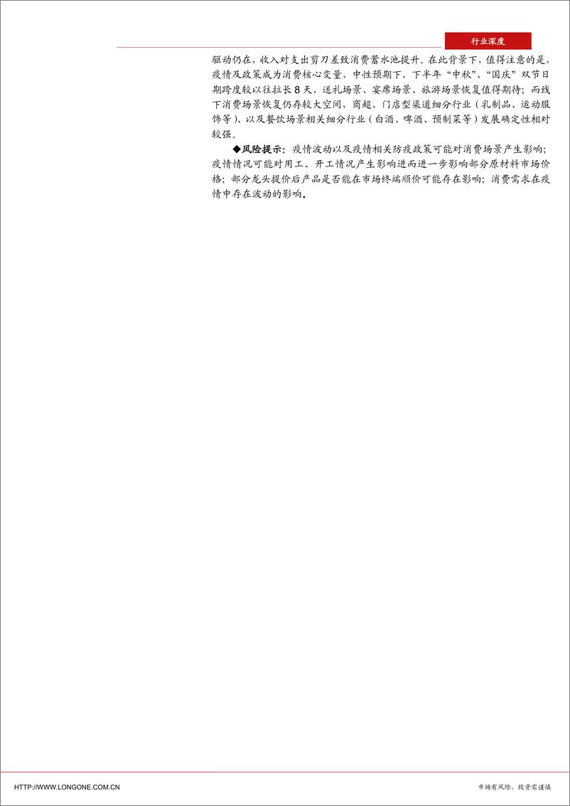 《社零行业专题：疫情扰动，7月社零恢复不及预期-20220815-东海证券-25页》 - 第3页预览图