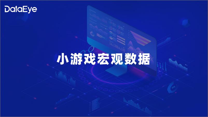 《2024小游戏数据观察》 - 第2页预览图