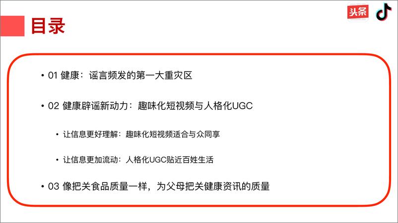 《健康类辟谣资讯新趋势报告》 - 第3页预览图