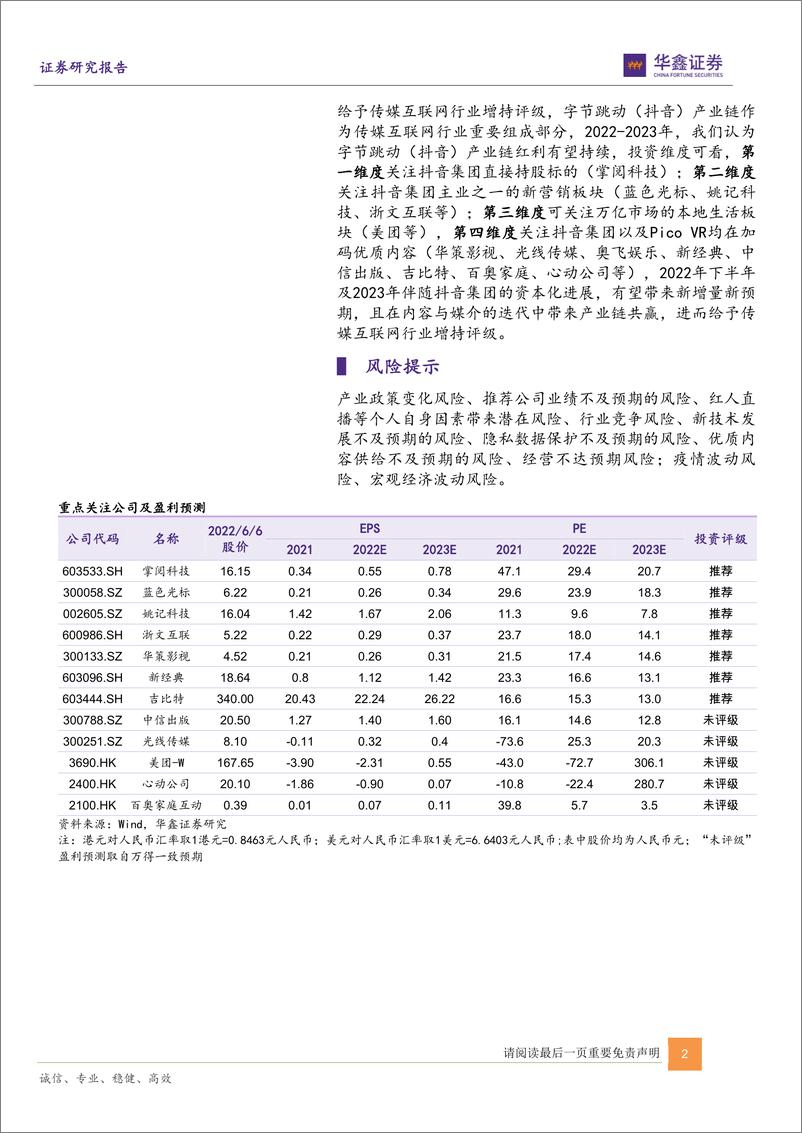 《传媒互联网新消费行业：抖音电商，从兴趣电商到全域兴趣电商-20220607-华鑫证券-47页》 - 第3页预览图