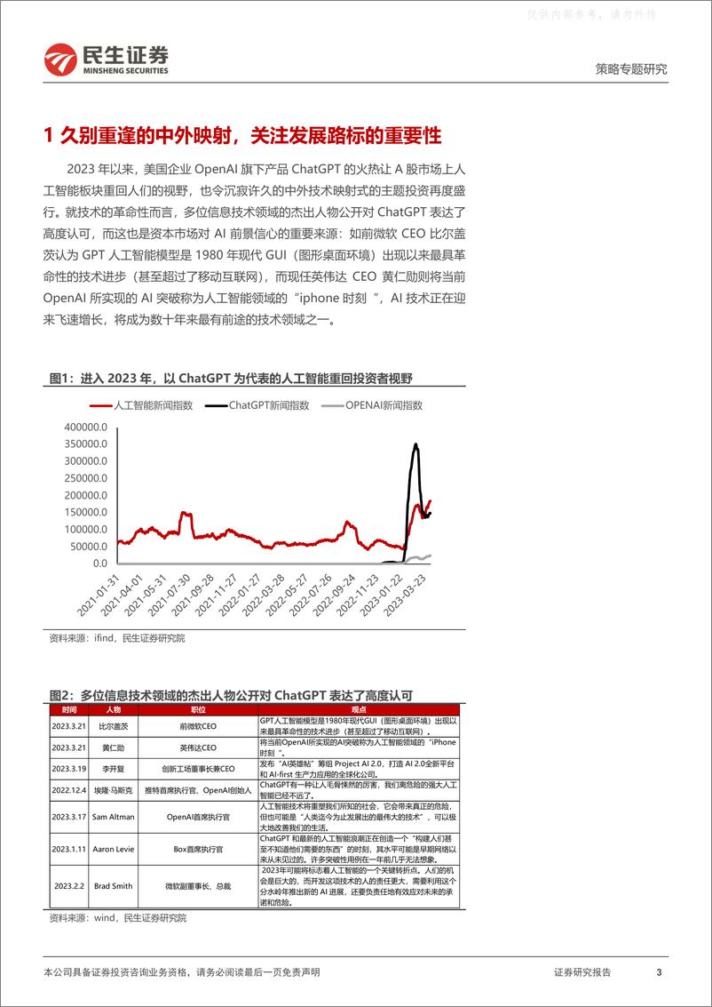 《民生证券-策略专题研究-海外映射投资探索：经验，路径与路标-230413》 - 第3页预览图