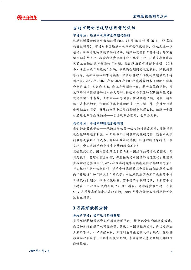 《2019年3月份宏观数据预测：经济回升确认，价格隐忧上升-20190402-上海证券-12页》 - 第3页预览图