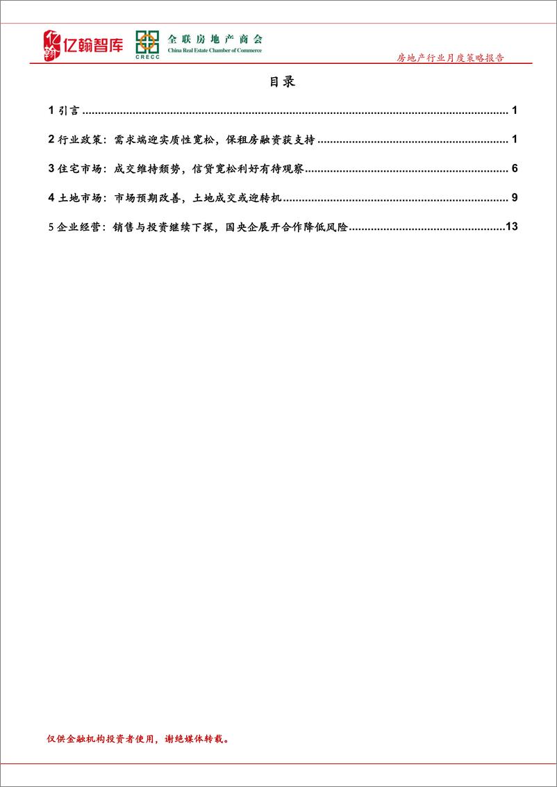 《亿翰智2月房地产行业月报（第44期）：销售与投资继续下探，政策是扭转局势的关键变量》 - 第3页预览图