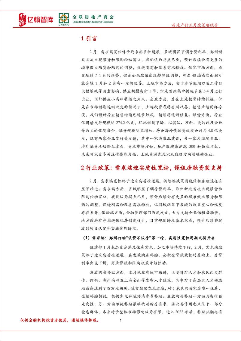 《亿翰智2月房地产行业月报（第44期）：销售与投资继续下探，政策是扭转局势的关键变量》 - 第5页预览图