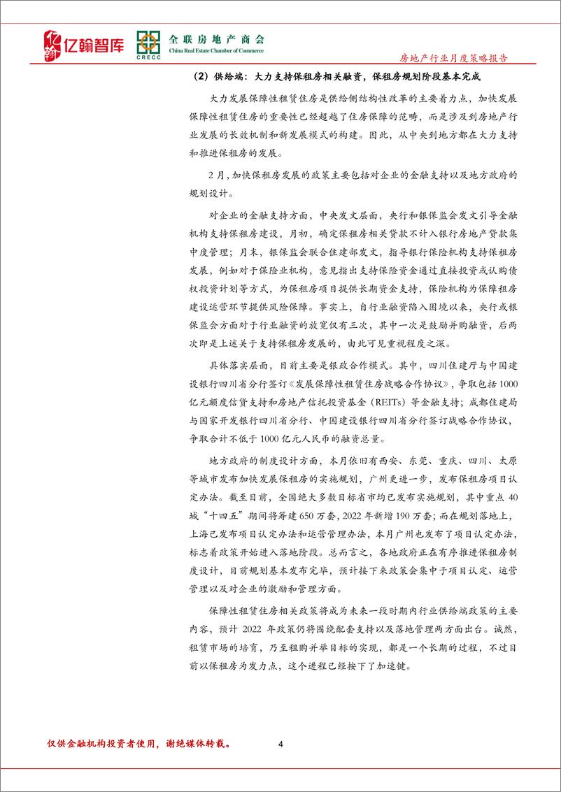 《亿翰智2月房地产行业月报（第44期）：销售与投资继续下探，政策是扭转局势的关键变量》 - 第8页预览图