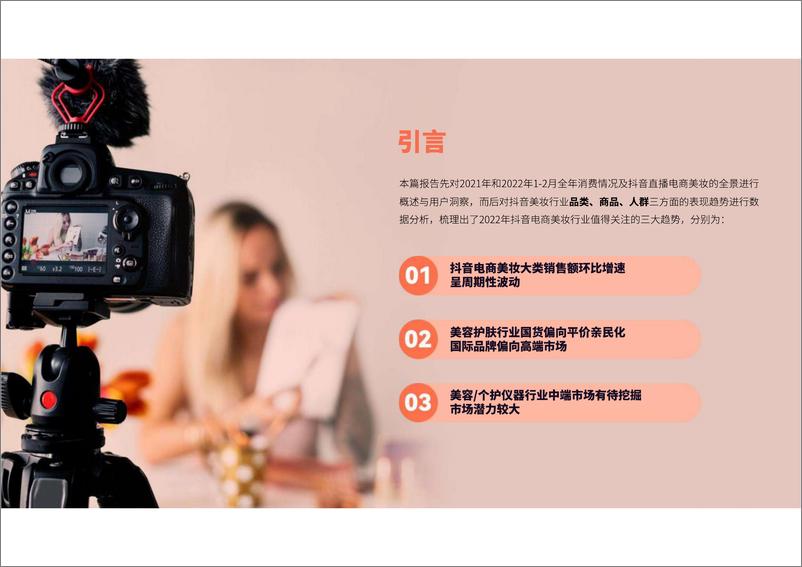 《抖音美妆行业分析报告-蝉妈妈-50页》 - 第4页预览图