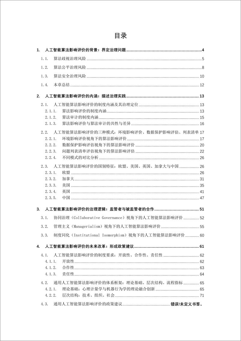 《2024人工智能算法影响评价体系构建与应用实践报告-77页》 - 第3页预览图