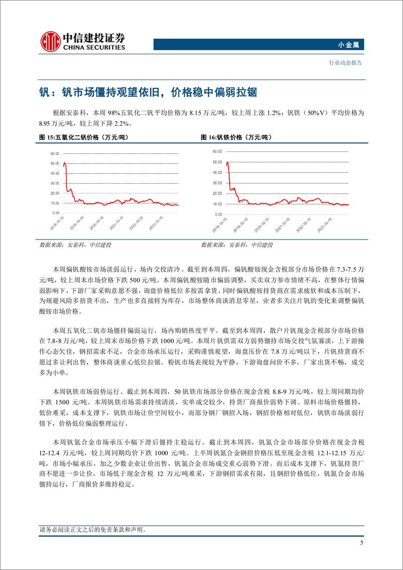 《小金属行业：锑锗钼价格偏强运行-240811-中信建投-10页》 - 第7页预览图