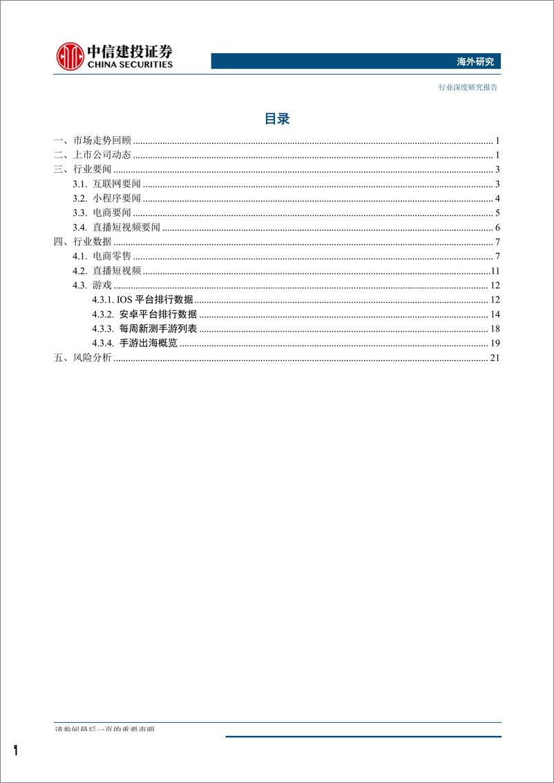 《互联网行业海外策略：互联网的下半场，流量从哪里来到哪里去？-20190909-中信建投-26页》 - 第3页预览图