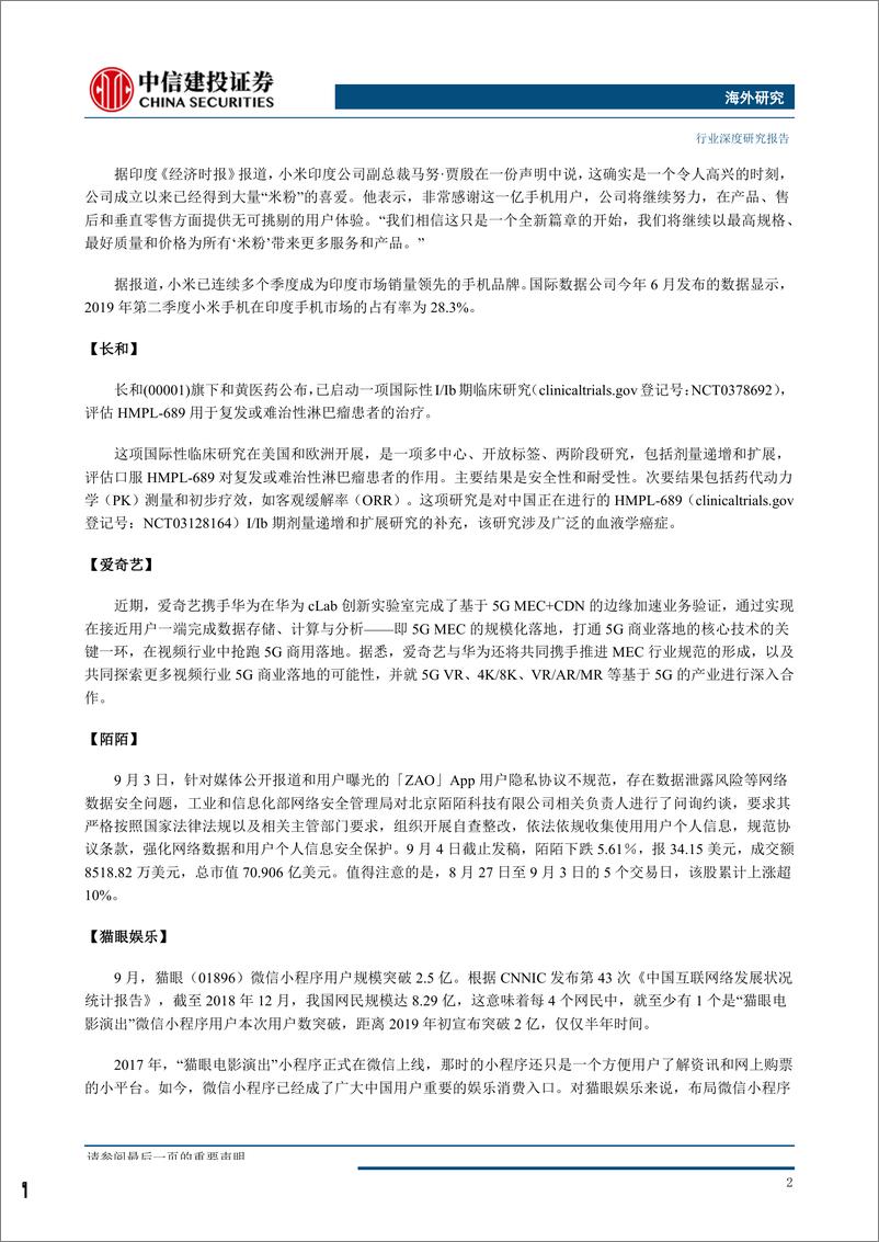 《互联网行业海外策略：互联网的下半场，流量从哪里来到哪里去？-20190909-中信建投-26页》 - 第6页预览图