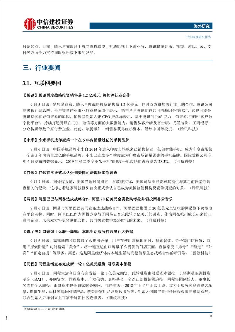 《互联网行业海外策略：互联网的下半场，流量从哪里来到哪里去？-20190909-中信建投-26页》 - 第7页预览图