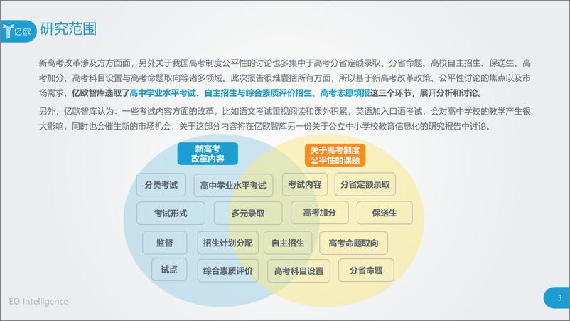 《2019年新高考改革与市场机会研究报告（教育）-亿欧智库-2019.4-76页》 - 第4页预览图