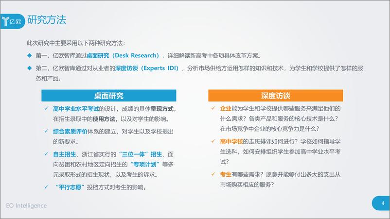 《2019年新高考改革与市场机会研究报告（教育）-亿欧智库-2019.4-76页》 - 第5页预览图