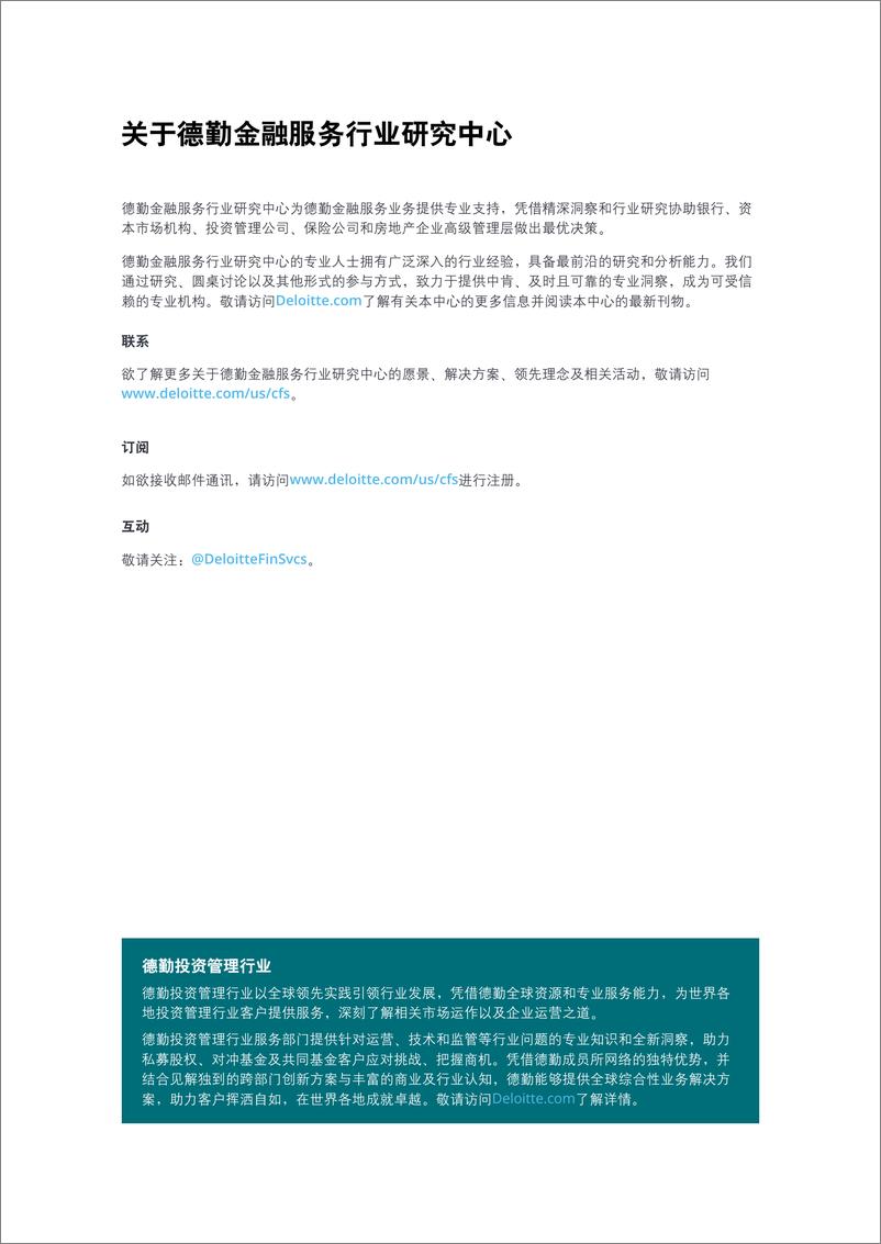 《2022年投资管理行业展望-德勤-2022-28页》 - 第3页预览图