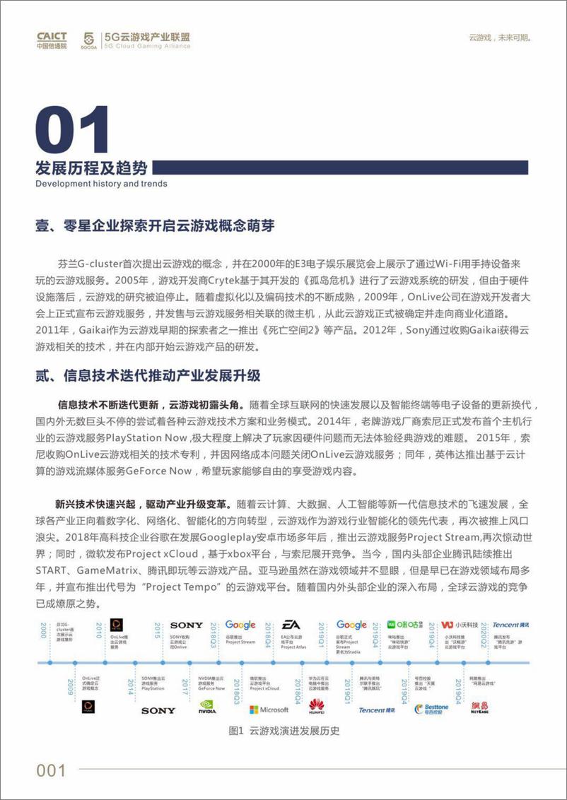 《2020云游戏产业发展白皮书》 - 第2页预览图