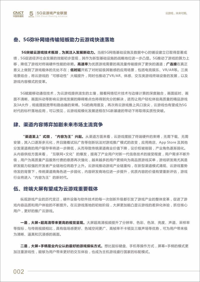 《2020云游戏产业发展白皮书》 - 第3页预览图