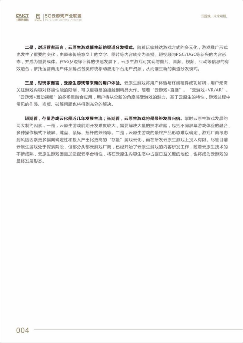 《2020云游戏产业发展白皮书》 - 第5页预览图