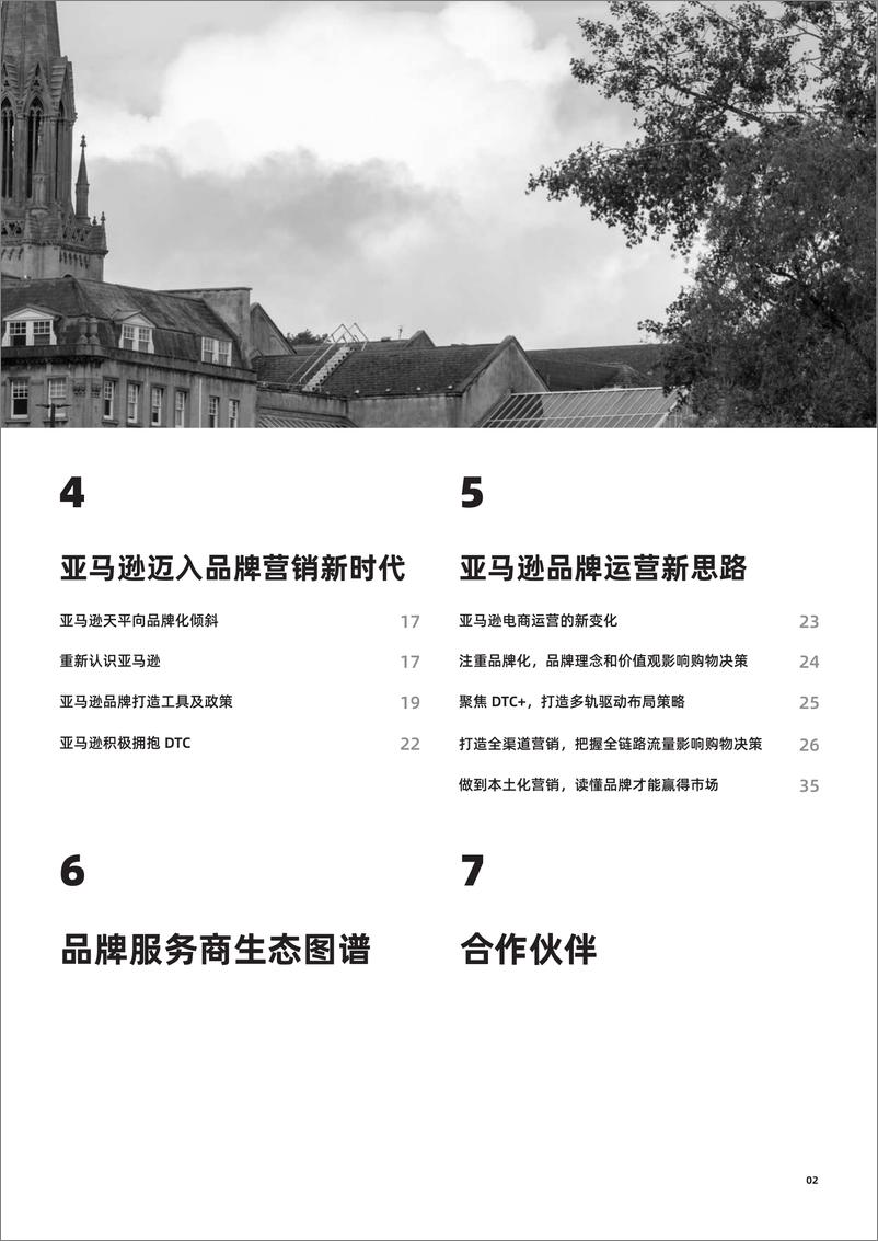 《赛文思-2023亚马逊品牌营销白皮书-2023.10-46页》 - 第4页预览图