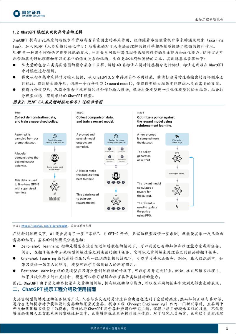 《20230404-国金证券-Alpha掘金系列之五：如何利用ChatGPT挖掘高频选股因子？》 - 第5页预览图