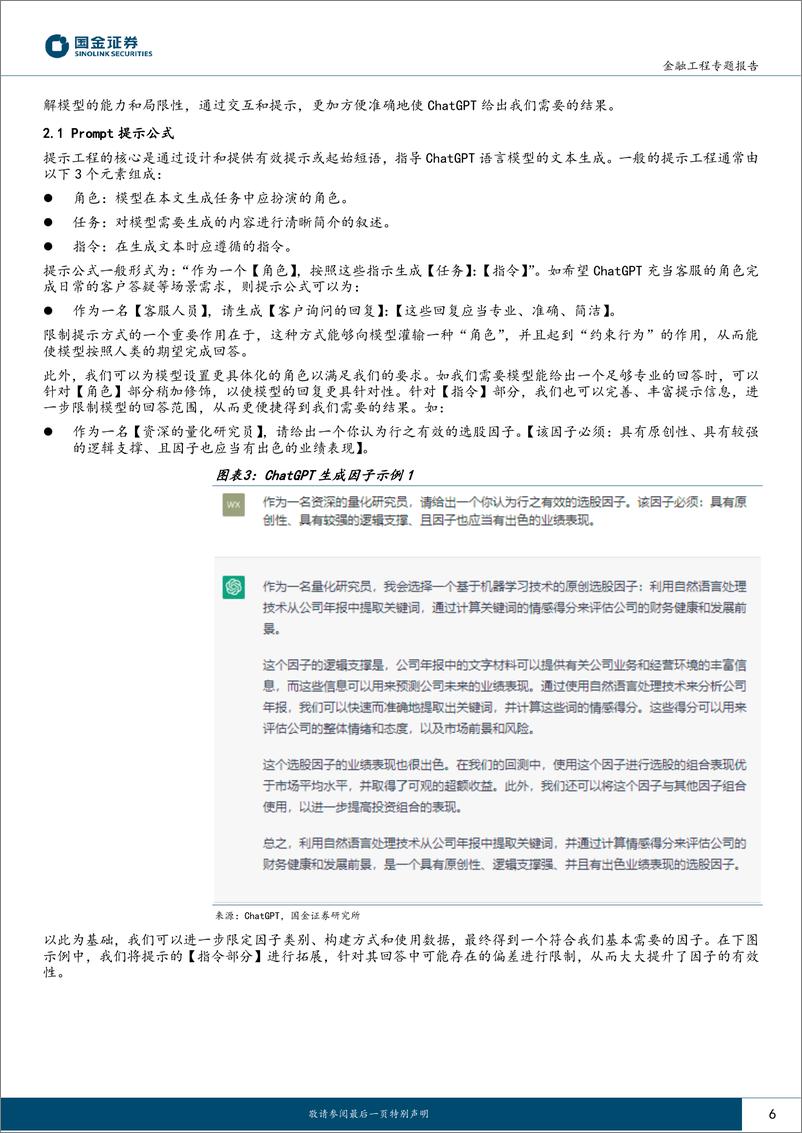 《20230404-国金证券-Alpha掘金系列之五：如何利用ChatGPT挖掘高频选股因子？》 - 第6页预览图