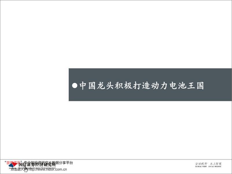 《2020年  【49页】宁德时代：动力电池龙头，领跑全球化起点线》 - 第3页预览图