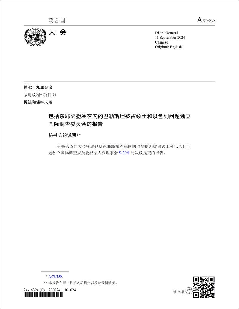 《以色列的性侵丑闻，被联合国写成了报告（中英）-联合国-2024-47页》 - 第1页预览图