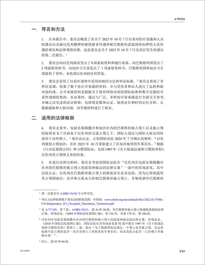 《以色列的性侵丑闻，被联合国写成了报告（中英）-联合国-2024-47页》 - 第3页预览图